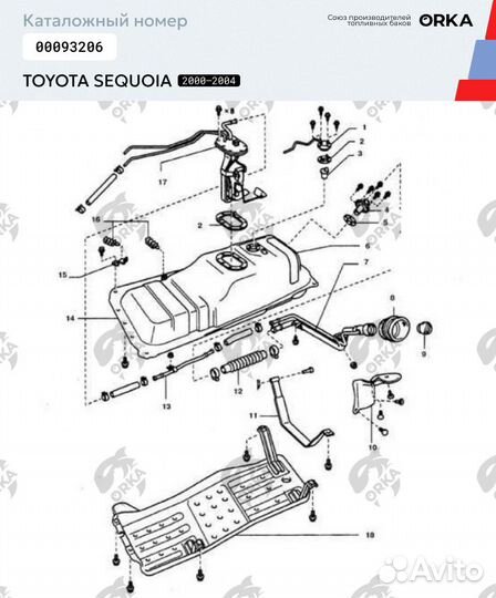 Топливный бак Toyota Sequoia (NB)