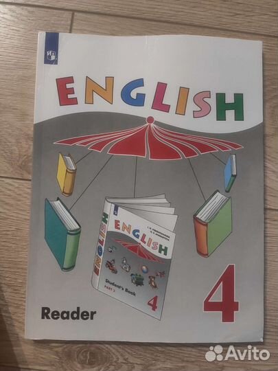 Reader английский язык 4 класс верещагина