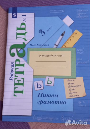 Рабочая тетрадь пишем грамотно 3 класс 1,2части