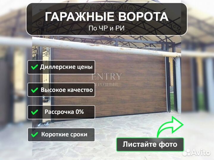 Ворота гаражные