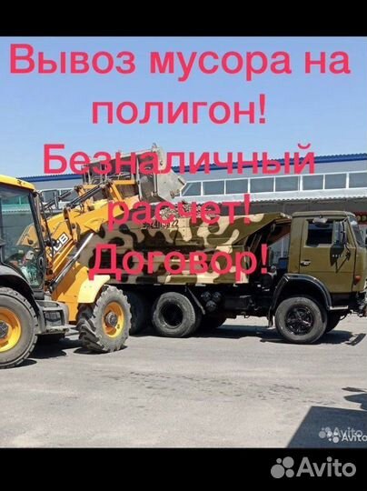 Вывоз строительного мусора