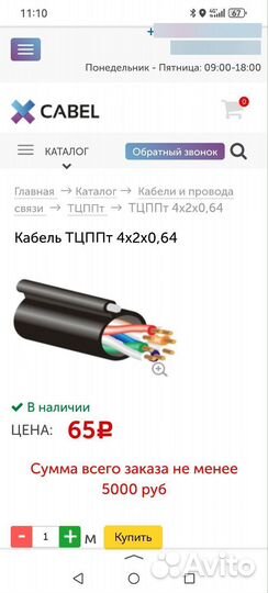 Кабель тцппт 4х2х0,64 500м витая пара