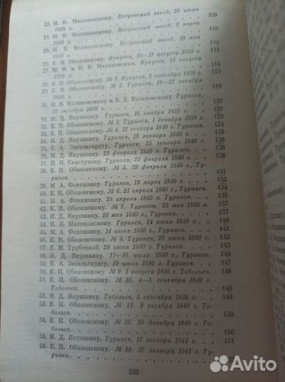 Книга Пущин И. И. - Серия литературных мемуаров