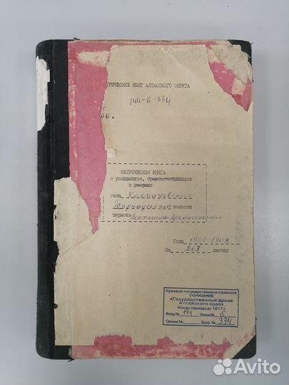 Архивный поиск. гаак Барнаул. Генеалогия