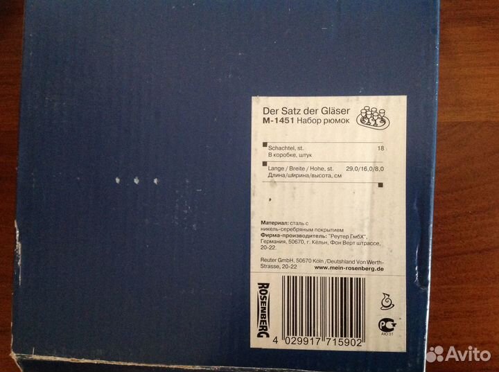 Набор рюмок