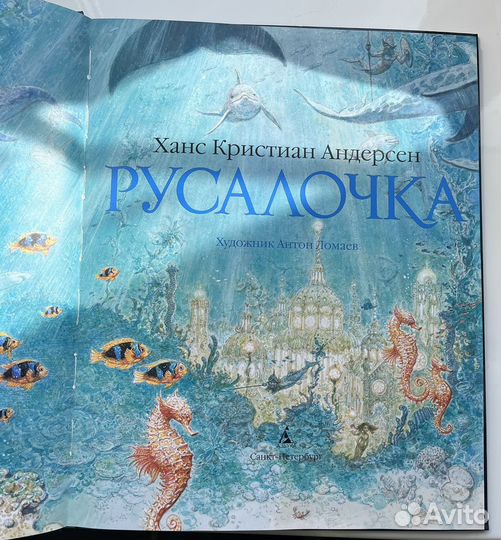 Книга Русалочка детская