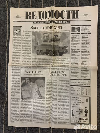 Первый номер газеты Ведомости