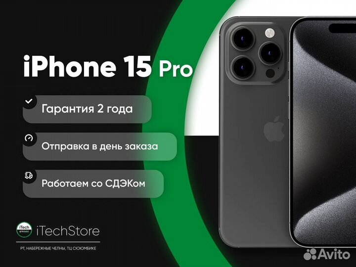 iPhone 15 Pro, 256 ГБ