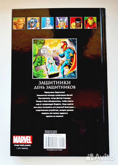 Комиксы Marvel Hachette коллекция 3 шт