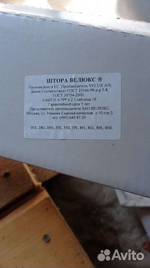 Шторы на мансардные окна