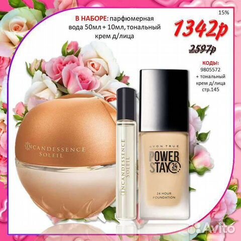 Наборы эйвон, регистрация avon