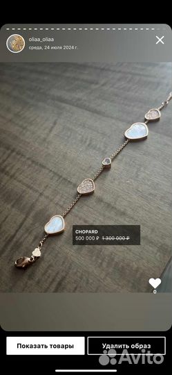 Браслет chopard оригинал happy diamond