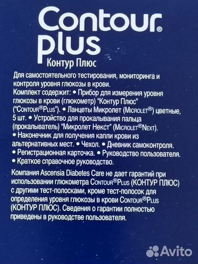 Глюкометр контур плюс