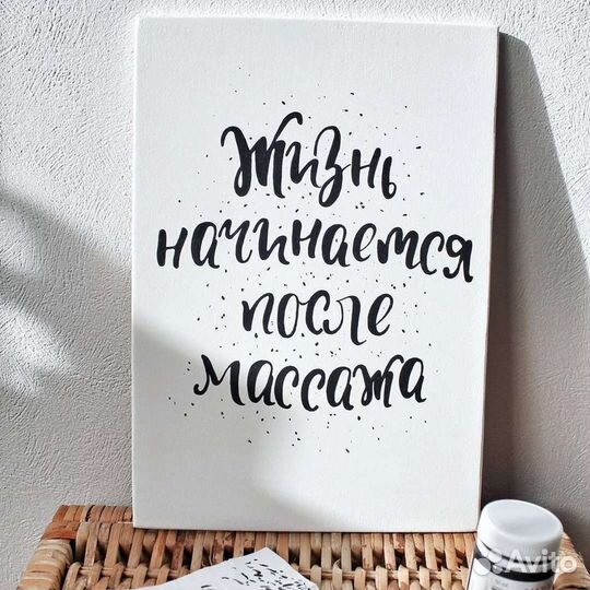 Массаж