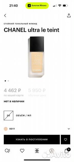 Крем тональный chanel