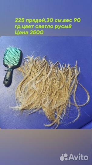 Натуральные волосы для наращивания 30 см,225 пряд