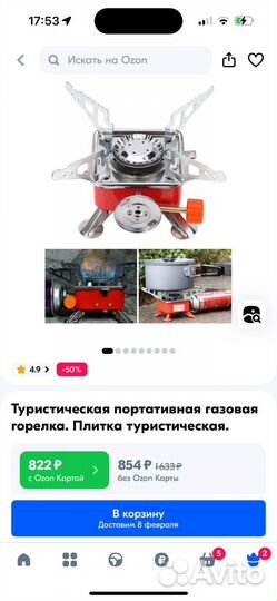 Газовая горелка