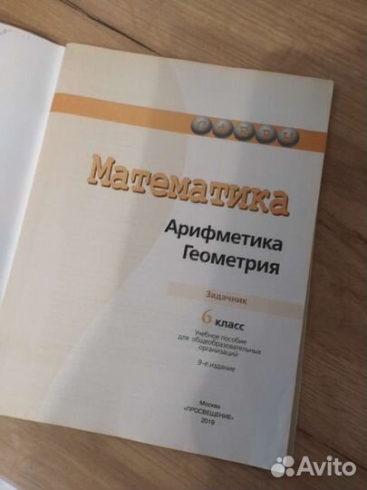 Задачник по математике 6 класс Бунимович