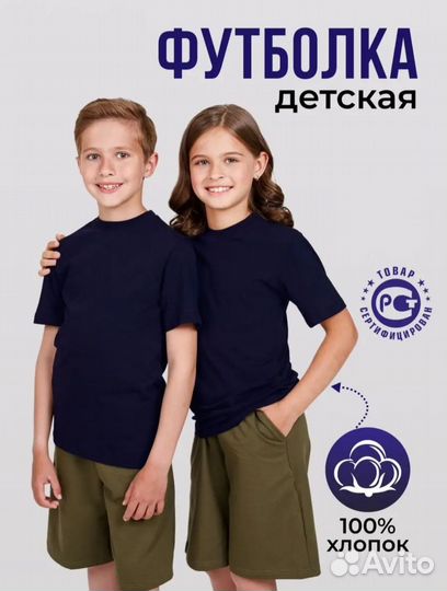 Футболка детская для мальчика/ для девочки
