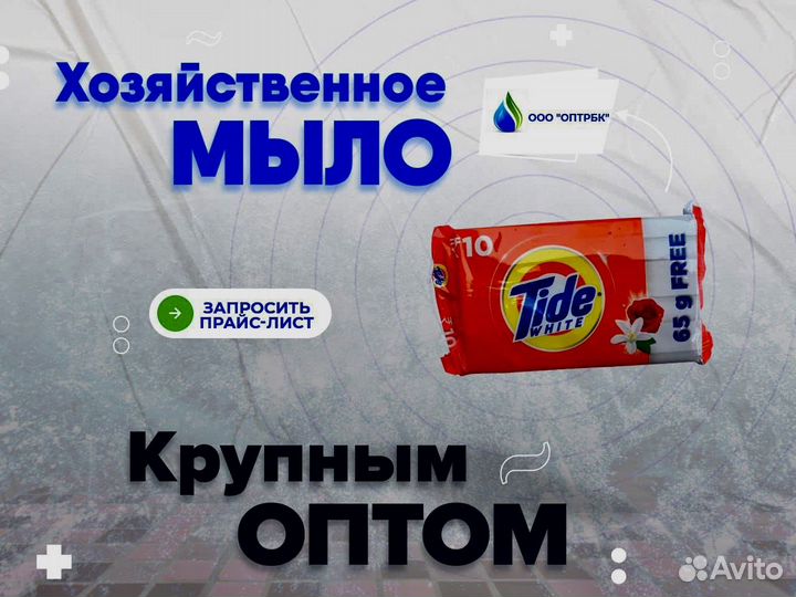 Мыло хозяйственное оптом