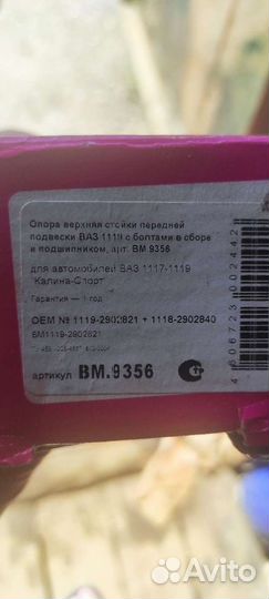 Опорный подшипник на ваз 1119, калина