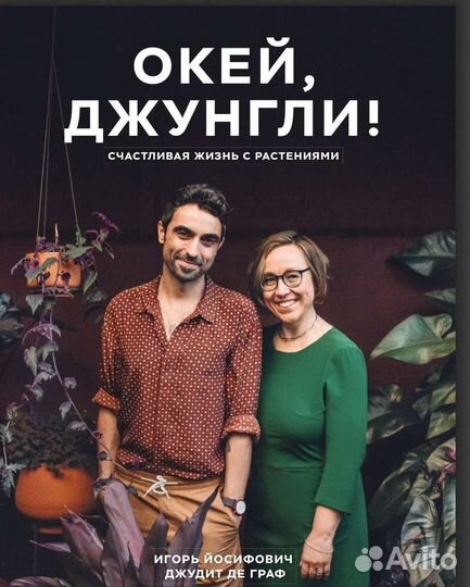 Книга растения в интерьере новая