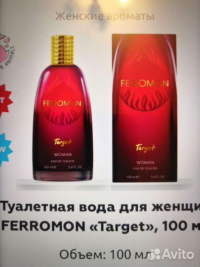 Туалетная вода женская Ferromon Target новая в уп