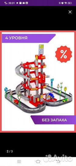 Детская парковка