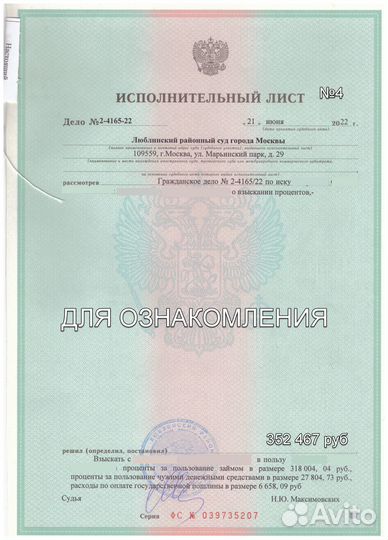 Продаю долг 37 209 655