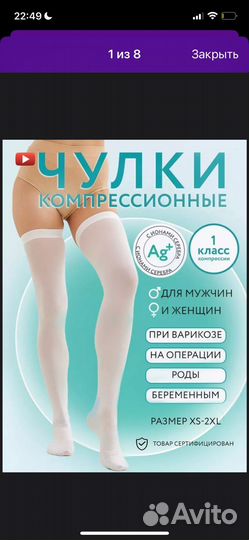 Компрессионные чулки 1 класс