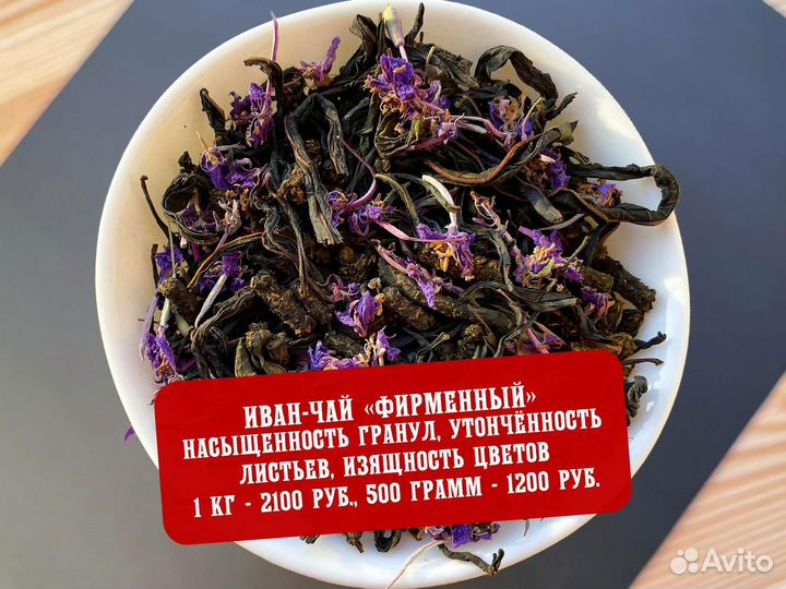 1 кг Иван-чай: травы,апельсин,шиповник,ягоды,цветы