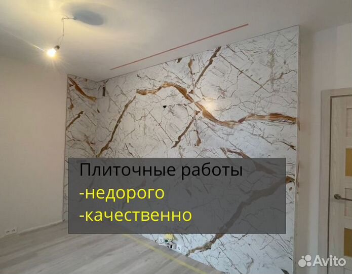 Укладка плитки