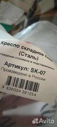 Стул складной туристический