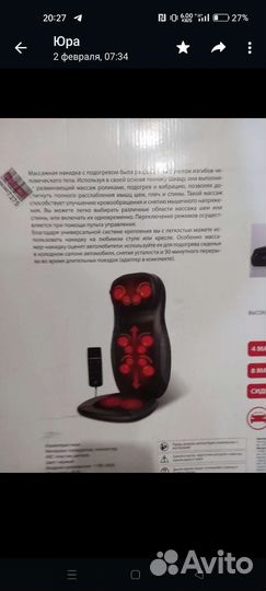 Массажная накидка