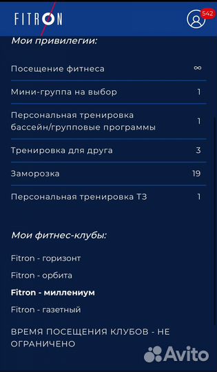 Абонемент fitron 3 месяца до конца апреля