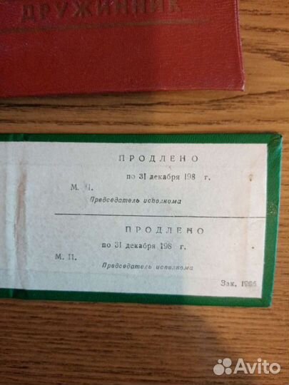 Удостоверение СССР