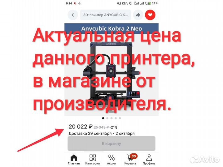 3D принтер
