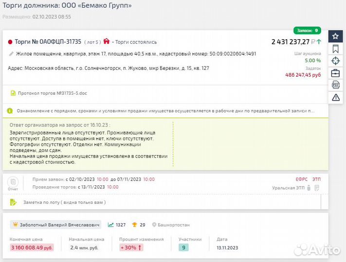 Агент/торги по банкротству/участие в торгах