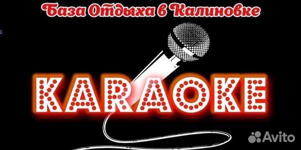 Караоке бар