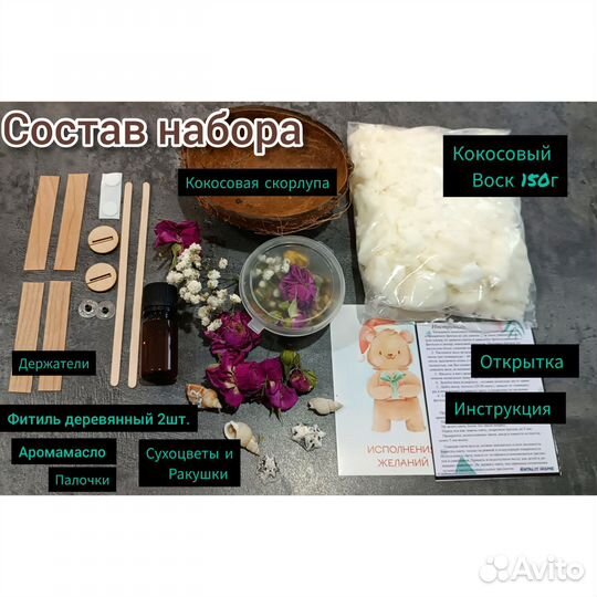 Подарочный набор для изготовления свечей в кокосе