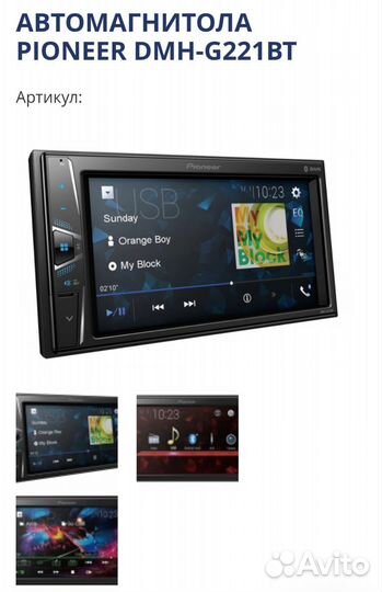 Магнитола Pioneer dmh-g221bt