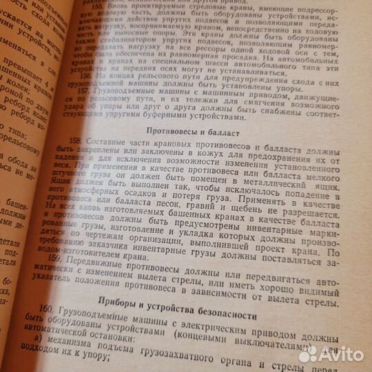 Эксплуатация грузоподъемных кранов, 1971