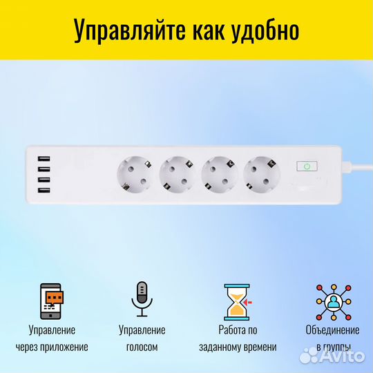 Умный WiFi сетевой фильтр Smart Aura