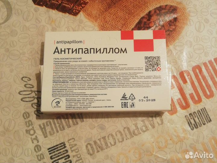 Антипапиллом