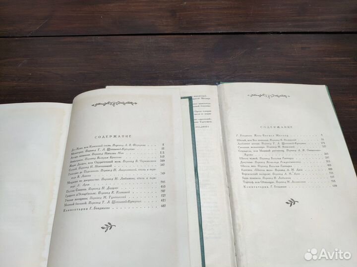 Мольер Собрание сочинений в 2-х томах 1957