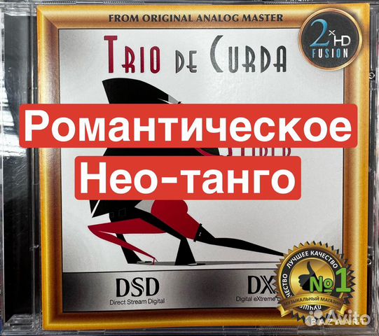 Cd диски с музыкой танго 2024