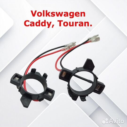 Адаптер переходник для светодиодных ламп h7 h1 2шт