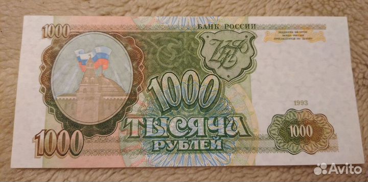 1000 рублей 1993 г., отличная