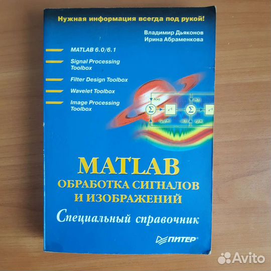 Matlab Обработка сигналов и изображении