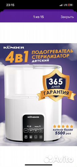 Стерилизатор для бутылочек